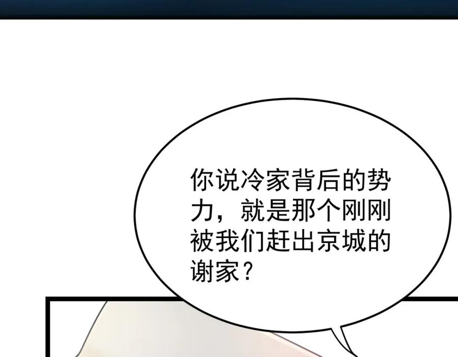 《灵气复苏：开局觉醒弑天神眼》第11话 冷家请柬 第84页