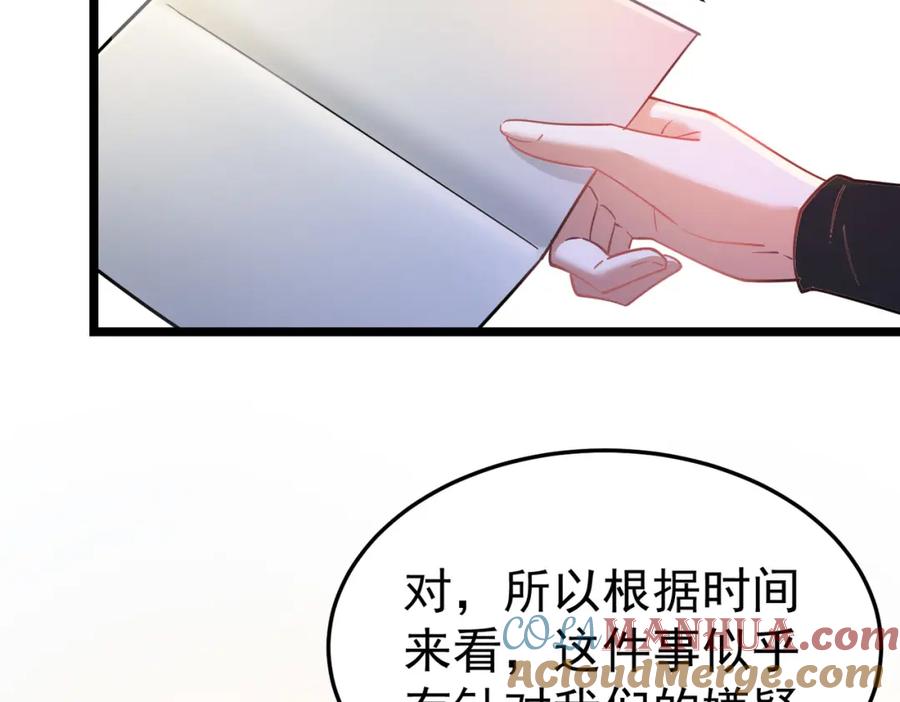 《灵气复苏：开局觉醒弑天神眼》第11话 冷家请柬 第85页