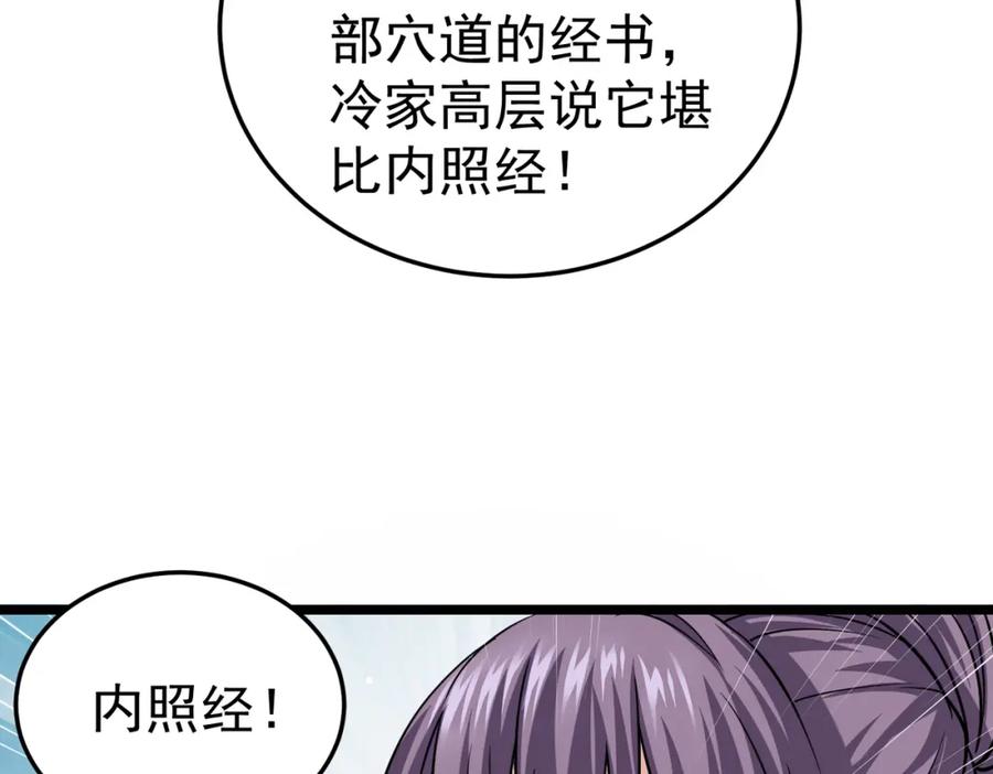 《灵气复苏：开局觉醒弑天神眼》第11话 冷家请柬 第27页