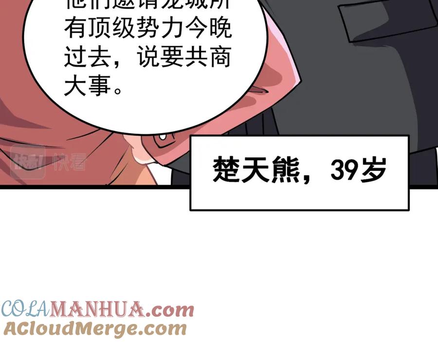 《灵气复苏：开局觉醒弑天神眼》第11话 冷家请柬 第21页