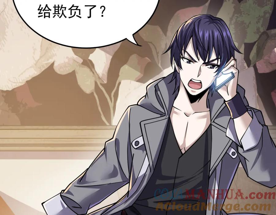 《灵气复苏：开局觉醒弑天神眼》第11话 冷家请柬 第141页