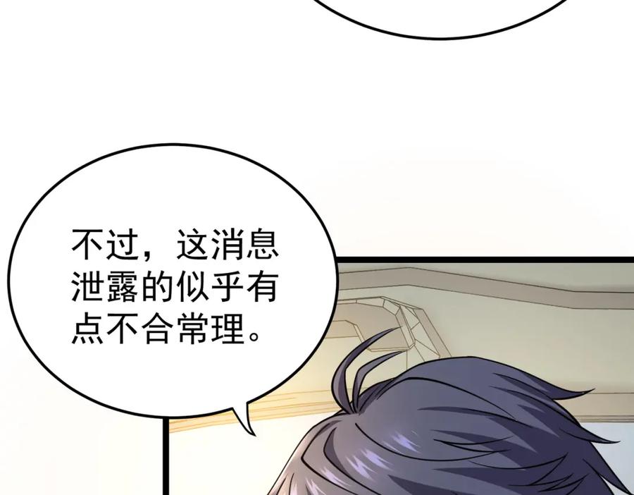 《灵气复苏：开局觉醒弑天神眼》第11话 冷家请柬 第90页