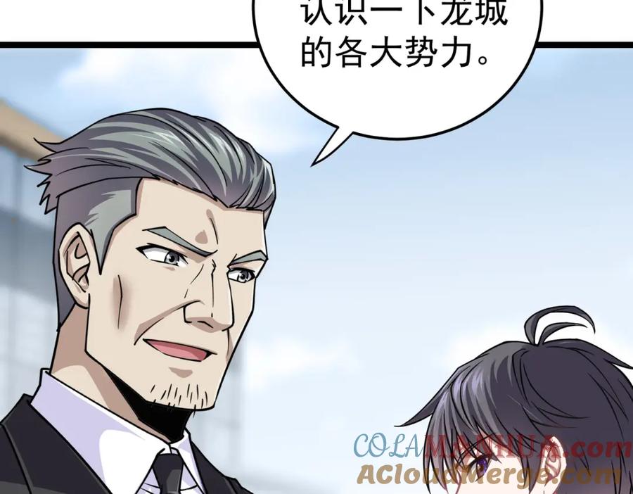 《灵气复苏：开局觉醒弑天神眼》第11话 冷家请柬 第77页