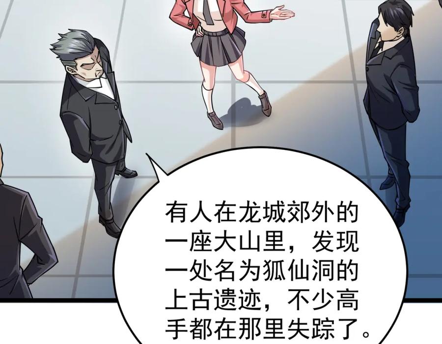 《灵气复苏：开局觉醒弑天神眼》第11话 冷家请柬 第23页