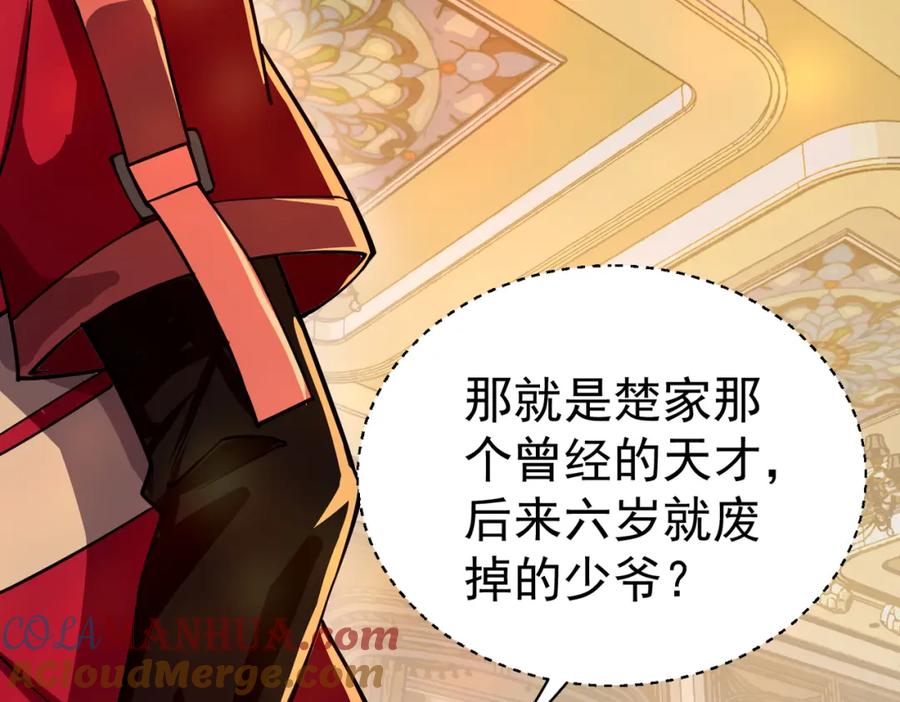 《灵气复苏：开局觉醒弑天神眼》第11话 冷家请柬 第117页