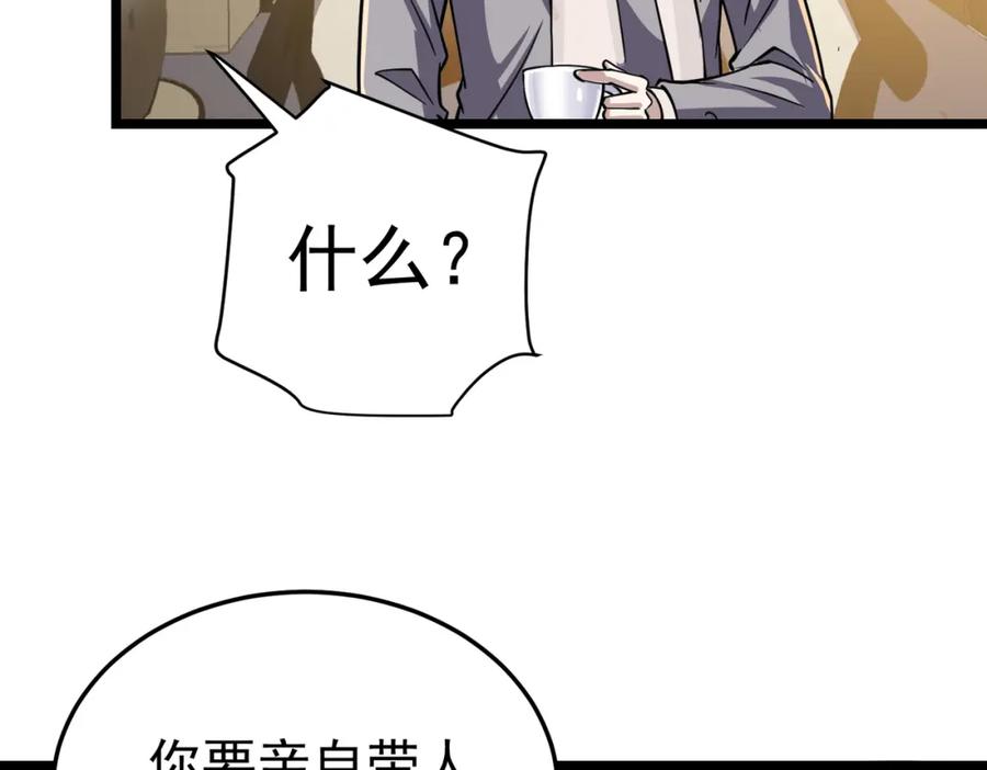 《灵气复苏：开局觉醒弑天神眼》第11话 冷家请柬 第147页