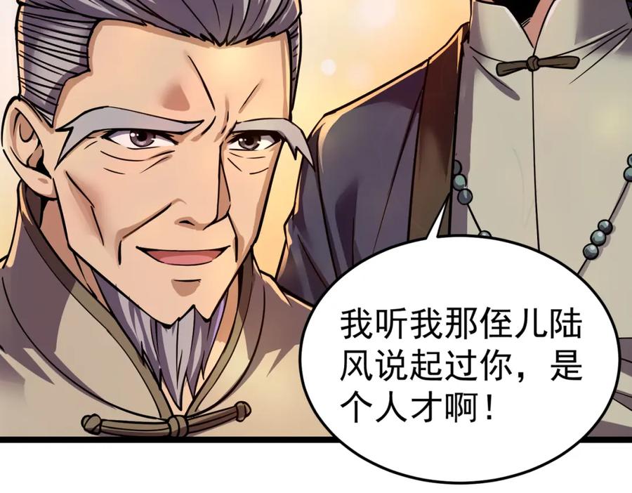 《灵气复苏：开局觉醒弑天神眼》第11话 冷家请柬 第108页