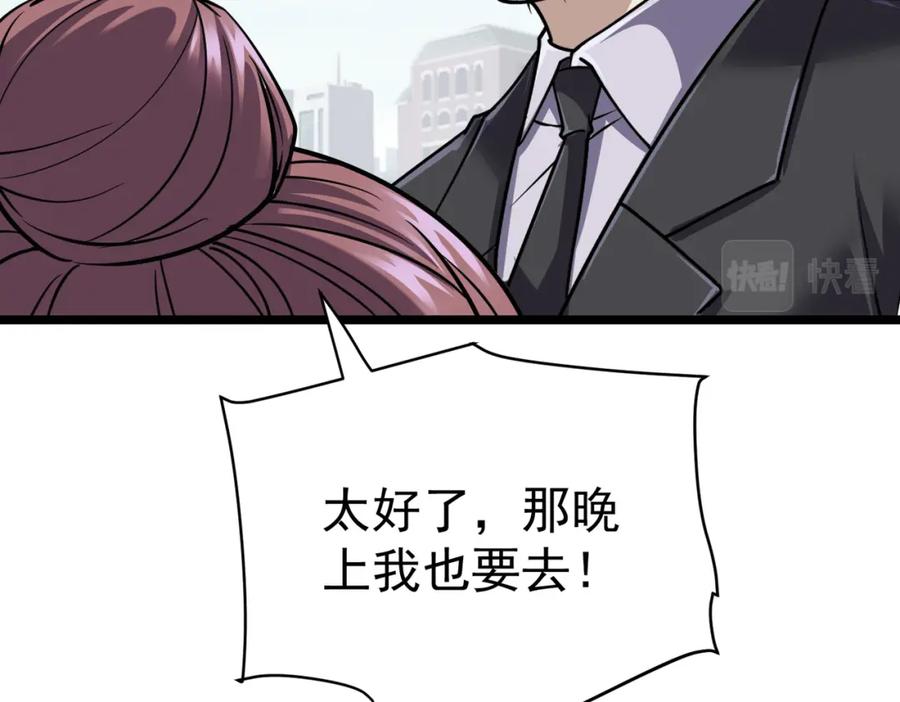 《灵气复苏：开局觉醒弑天神眼》第11话 冷家请柬 第39页