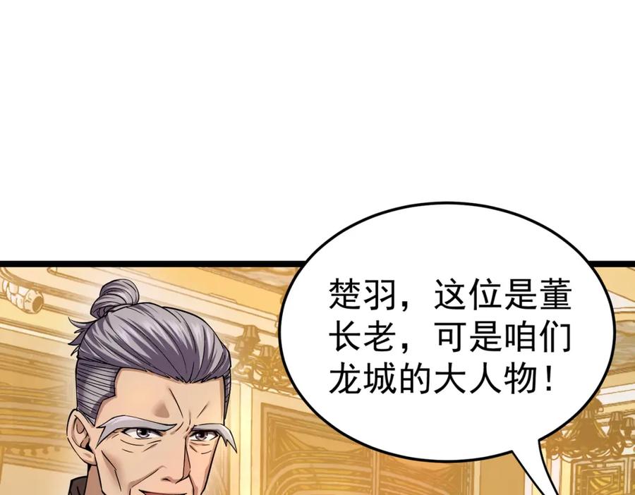 《灵气复苏：开局觉醒弑天神眼》第11话 冷家请柬 第104页