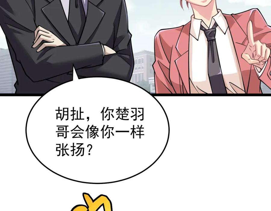 《灵气复苏：开局觉醒弑天神眼》第11话 冷家请柬 第44页
