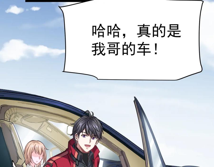 《灵气复苏：开局觉醒弑天神眼》第11话 冷家请柬 第52页