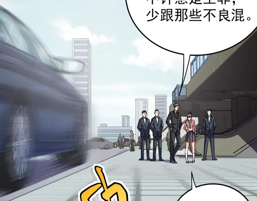 《灵气复苏：开局觉醒弑天神眼》第11话 冷家请柬 第46页
