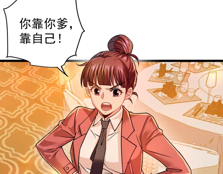 《灵气复苏：开局觉醒弑天神眼》第11话 冷家请柬 第132页