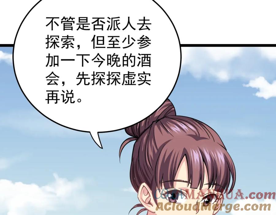 《灵气复苏：开局觉醒弑天神眼》第11话 冷家请柬 第33页