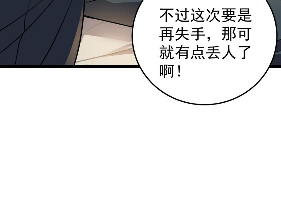 《灵气复苏：开局觉醒弑天神眼》第11话 冷家请柬 第150页