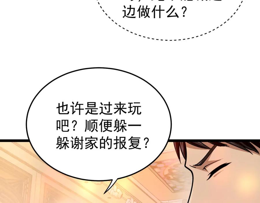 《灵气复苏：开局觉醒弑天神眼》第11话 冷家请柬 第119页