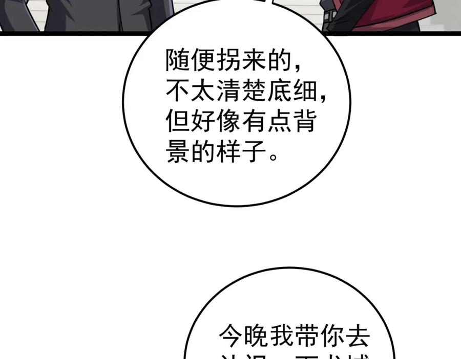 《灵气复苏：开局觉醒弑天神眼》第11话 冷家请柬 第76页