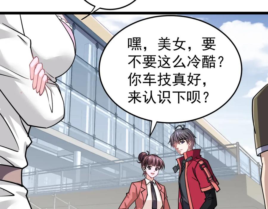 《灵气复苏：开局觉醒弑天神眼》第11话 冷家请柬 第64页