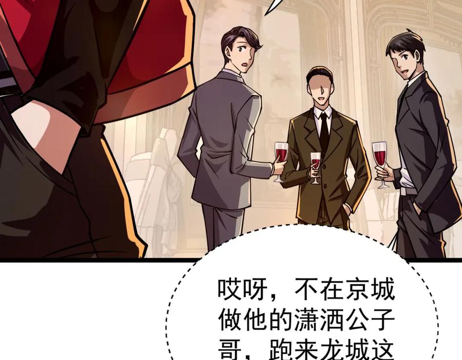 《灵气复苏：开局觉醒弑天神眼》第11话 冷家请柬 第118页