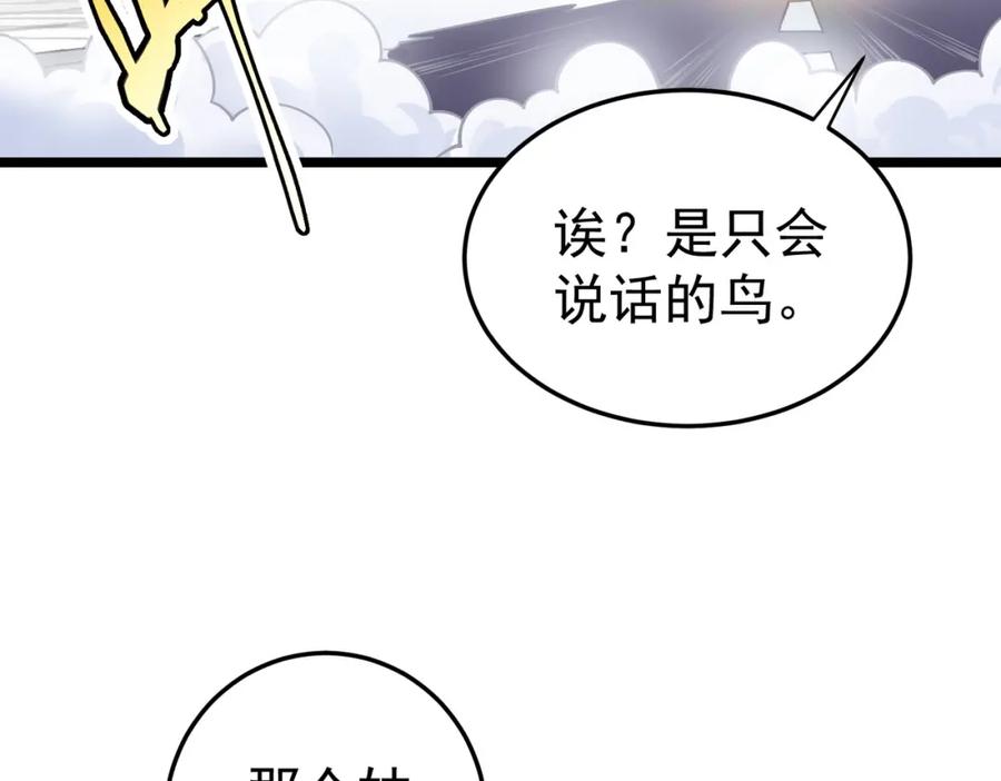 《灵气复苏：开局觉醒弑天神眼》第11话 冷家请柬 第74页