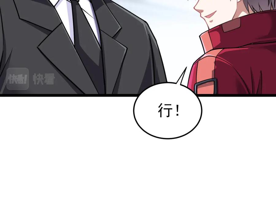 《灵气复苏：开局觉醒弑天神眼》第11话 冷家请柬 第78页