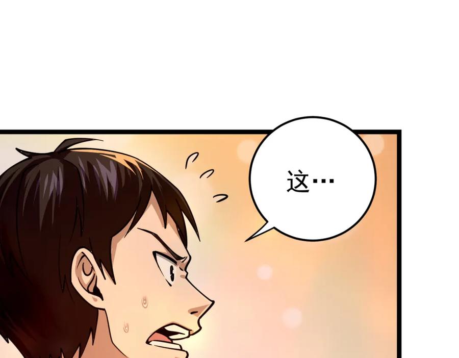 《灵气复苏：开局觉醒弑天神眼》第11话 冷家请柬 第130页