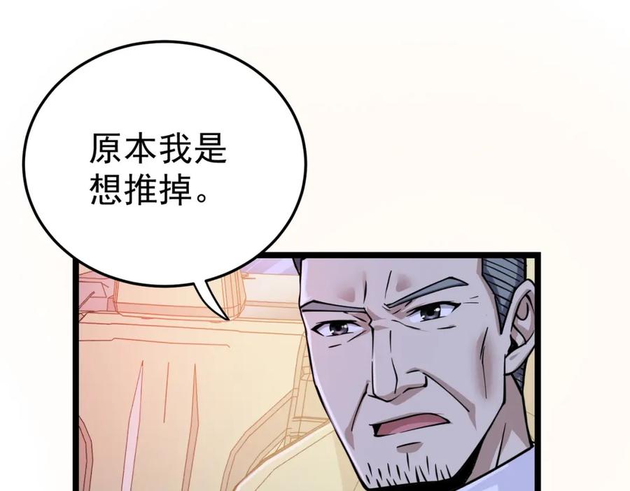 《灵气复苏：开局觉醒弑天神眼》第11话 冷家请柬 第88页