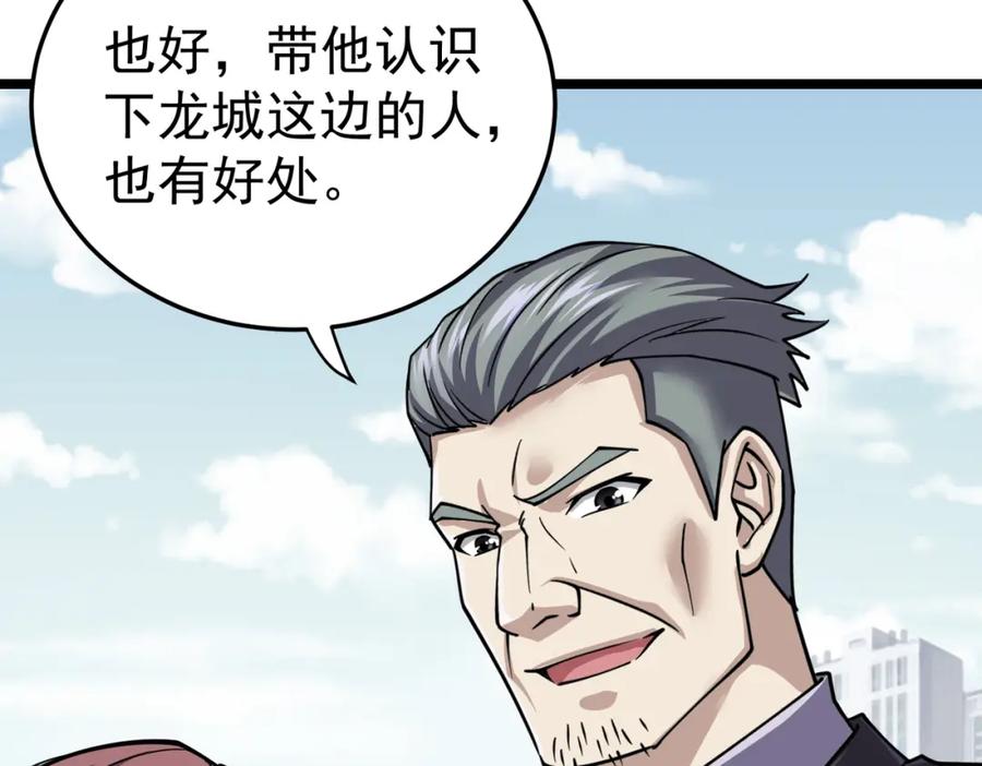 《灵气复苏：开局觉醒弑天神眼》第11话 冷家请柬 第38页