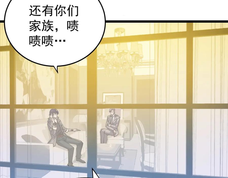 《灵气复苏：开局觉醒弑天神眼》第11话 冷家请柬 第144页
