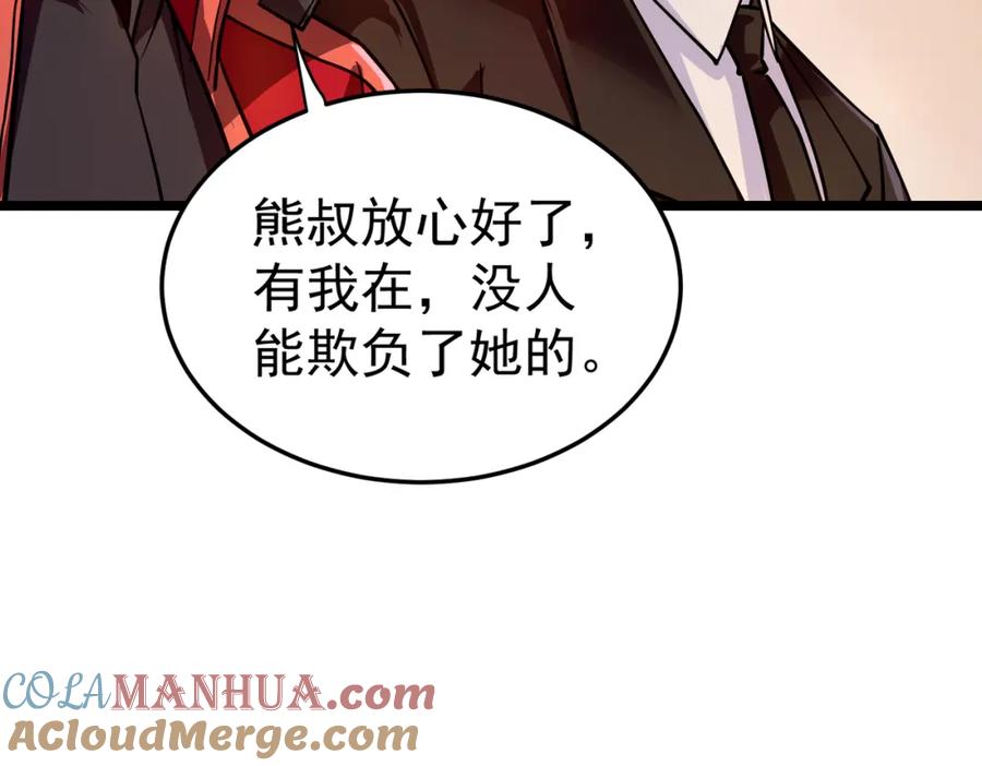 《灵气复苏：开局觉醒弑天神眼》第11话 冷家请柬 第137页