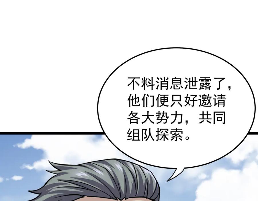 《灵气复苏：开局觉醒弑天神眼》第11话 冷家请柬 第30页
