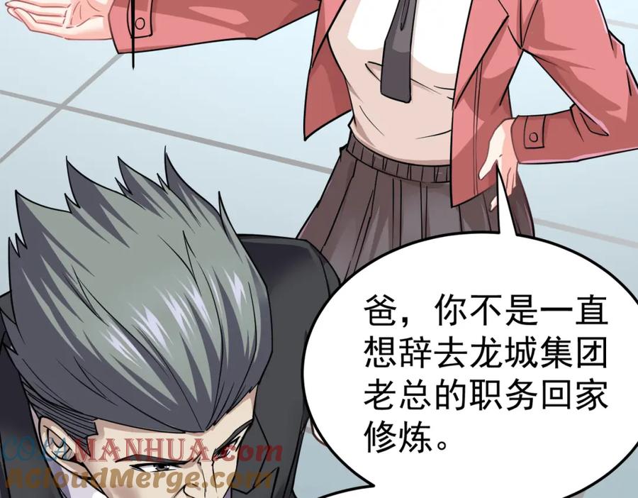 《灵气复苏：开局觉醒弑天神眼》第11话 冷家请柬 第17页