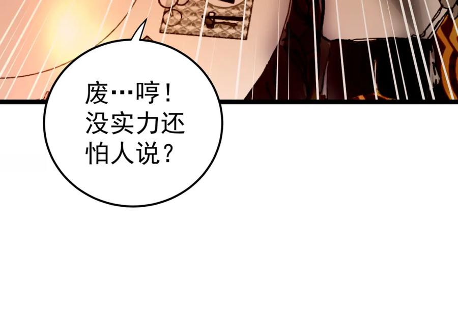《灵气复苏：开局觉醒弑天神眼》第11话 冷家请柬 第126页