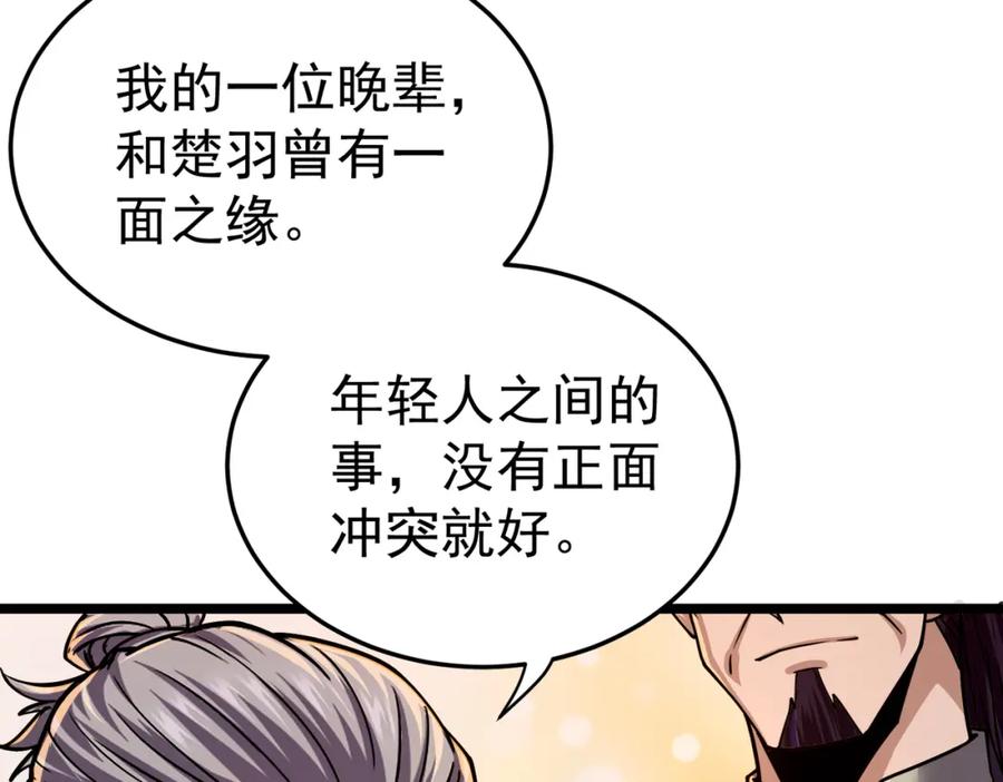 《灵气复苏：开局觉醒弑天神眼》第11话 冷家请柬 第107页