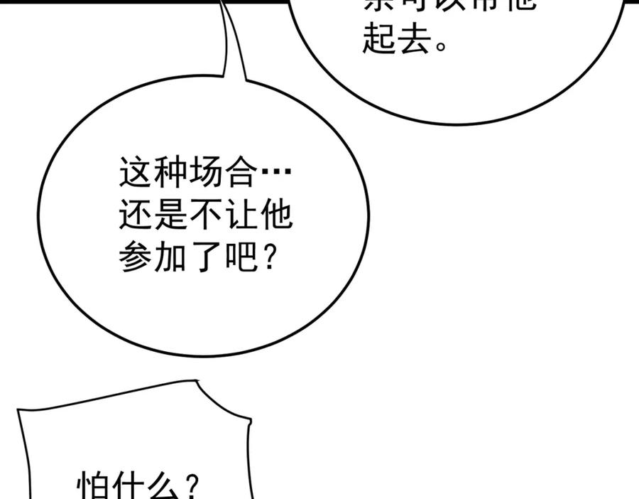 《灵气复苏：开局觉醒弑天神眼》第11话 冷家请柬 第35页