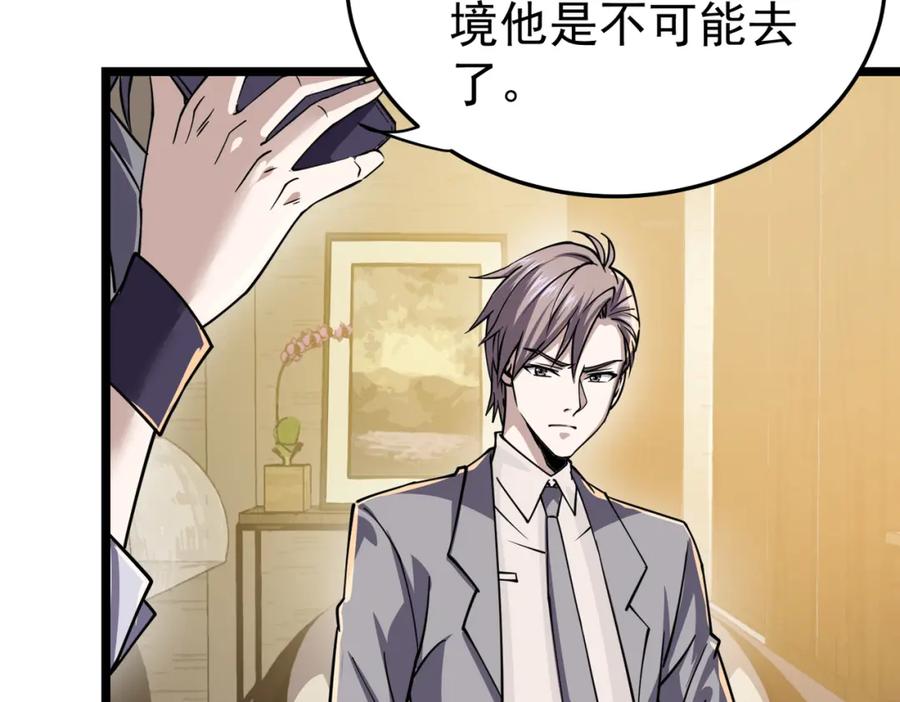 《灵气复苏：开局觉醒弑天神眼》第11话 冷家请柬 第146页