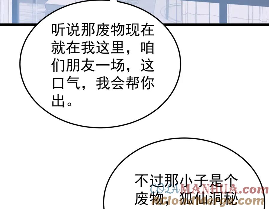 《灵气复苏：开局觉醒弑天神眼》第11话 冷家请柬 第145页
