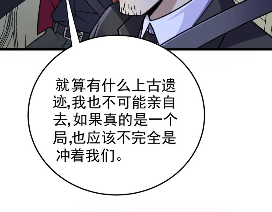 《灵气复苏：开局觉醒弑天神眼》第11话 冷家请柬 第87页
