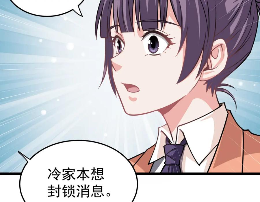 《灵气复苏：开局觉醒弑天神眼》第11话 冷家请柬 第28页