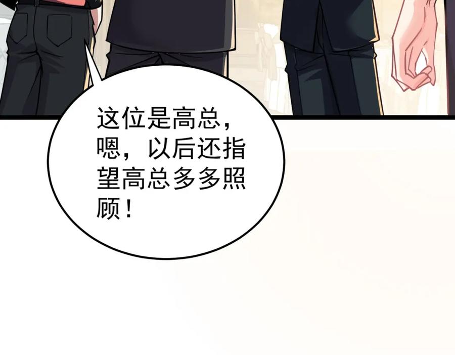 《灵气复苏：开局觉醒弑天神眼》第11话 冷家请柬 第103页