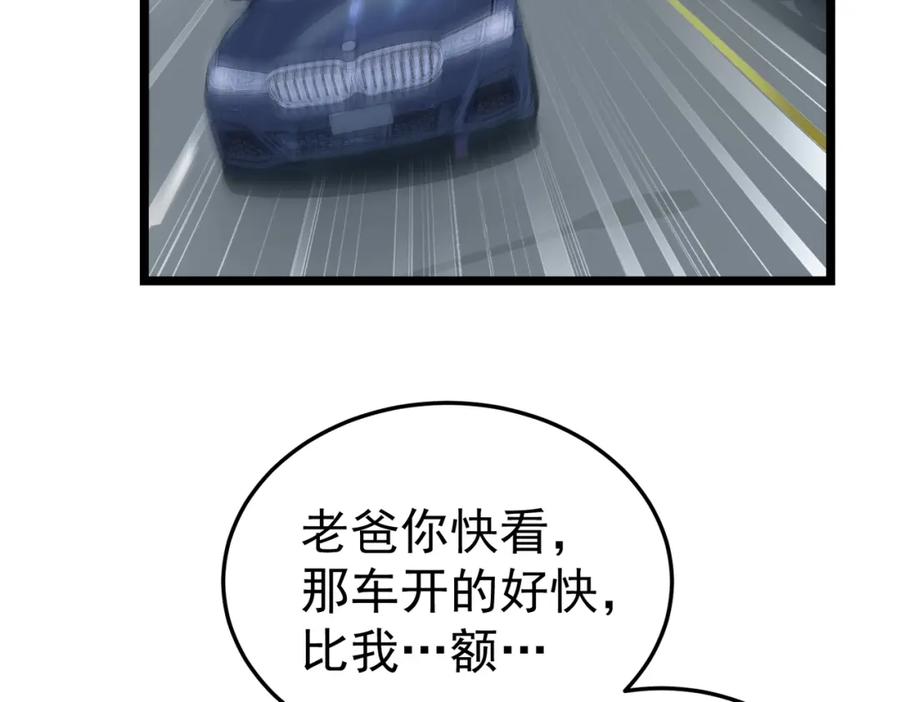 《灵气复苏：开局觉醒弑天神眼》第11话 冷家请柬 第42页