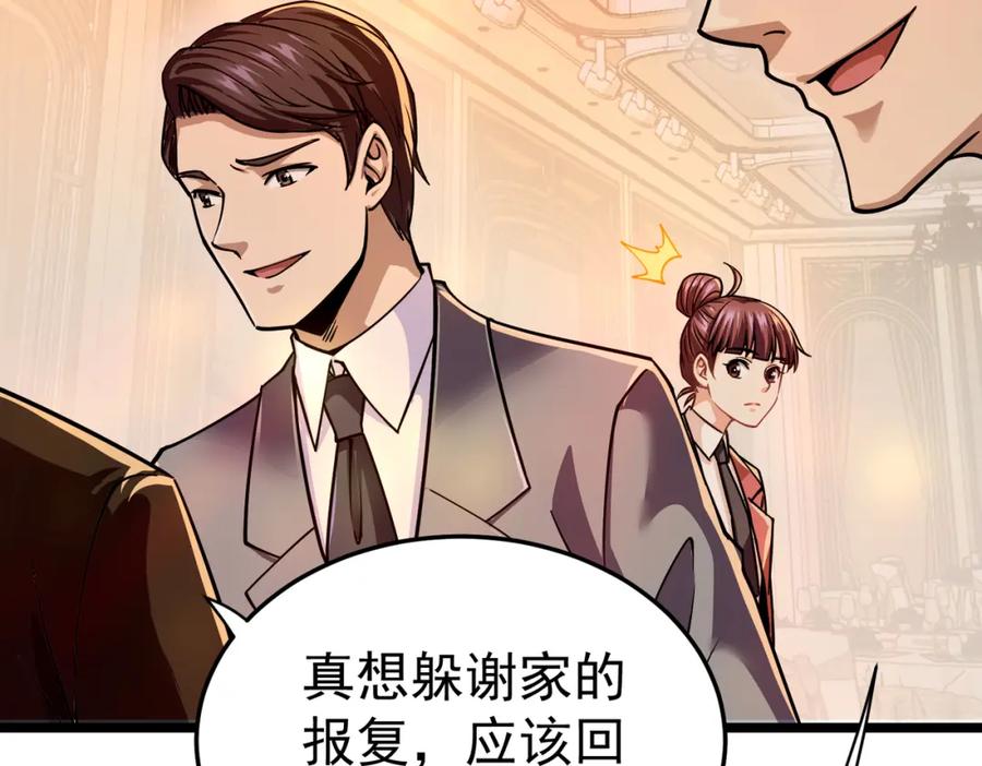 《灵气复苏：开局觉醒弑天神眼》第11话 冷家请柬 第120页