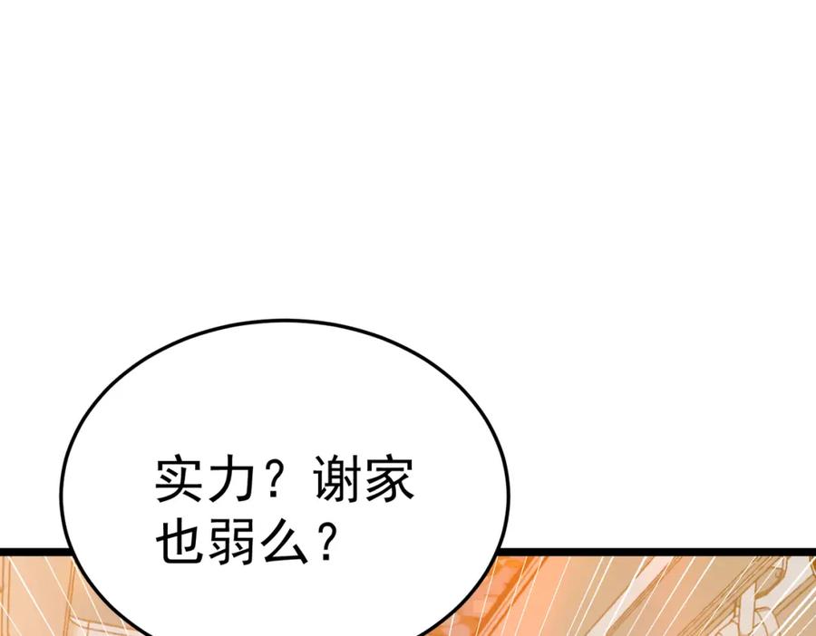 《灵气复苏：开局觉醒弑天神眼》第11话 冷家请柬 第127页