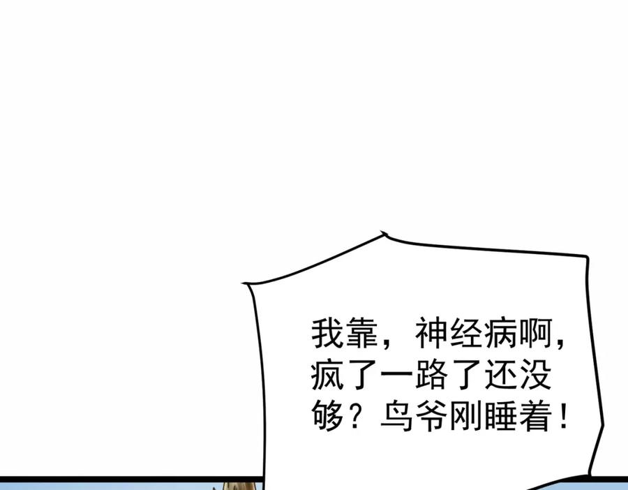 《灵气复苏：开局觉醒弑天神眼》第11话 冷家请柬 第72页