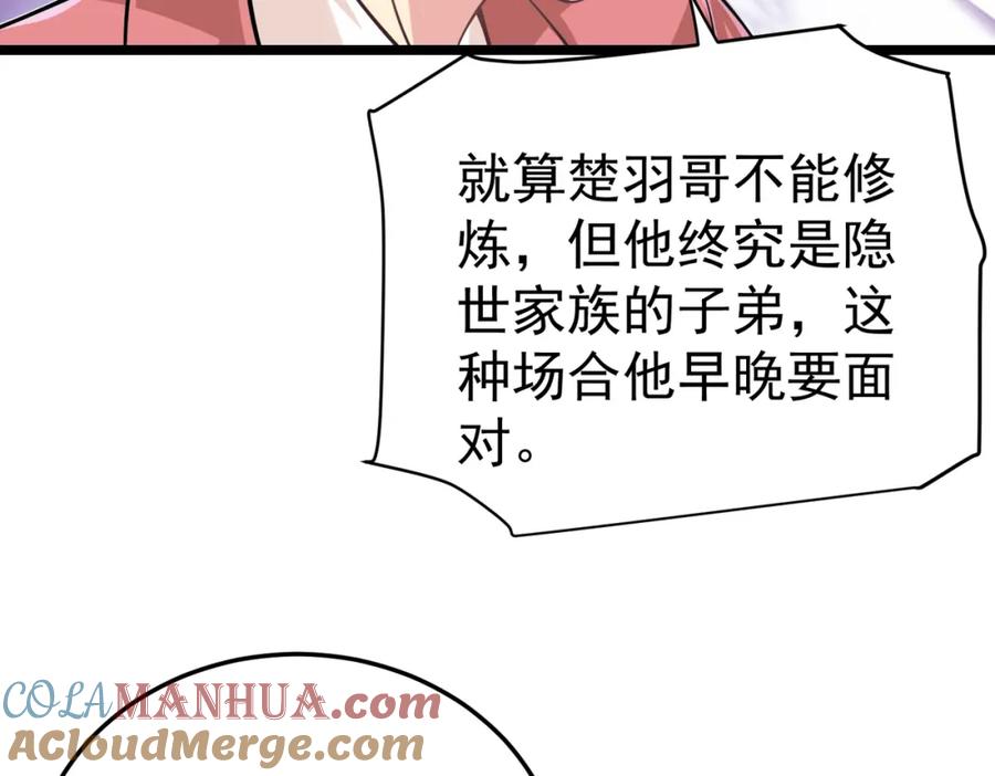 《灵气复苏：开局觉醒弑天神眼》第11话 冷家请柬 第37页