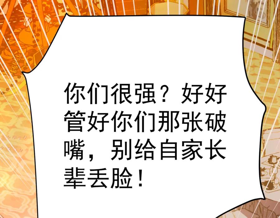 《灵气复苏：开局觉醒弑天神眼》第11话 冷家请柬 第123页