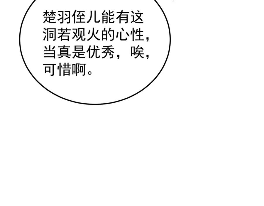 《灵气复苏：开局觉醒弑天神眼》第11话 冷家请柬 第94页