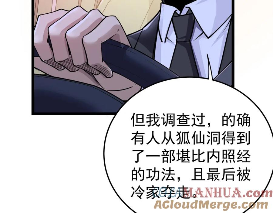 《灵气复苏：开局觉醒弑天神眼》第11话 冷家请柬 第89页