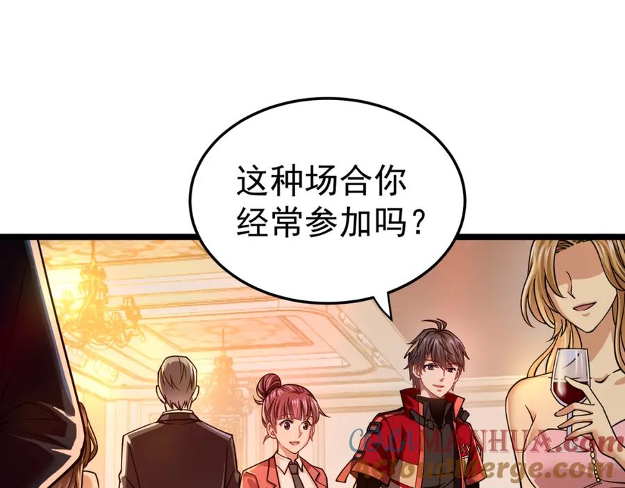 《灵气复苏：开局觉醒弑天神眼》第12话 折辱 第25页