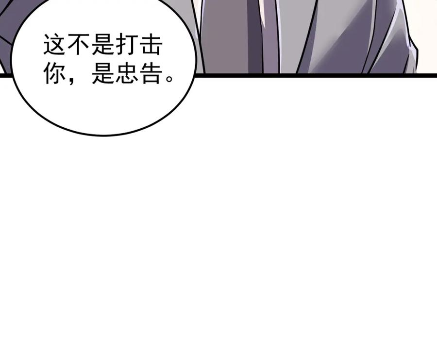 《灵气复苏：开局觉醒弑天神眼》第12话 折辱 第16页